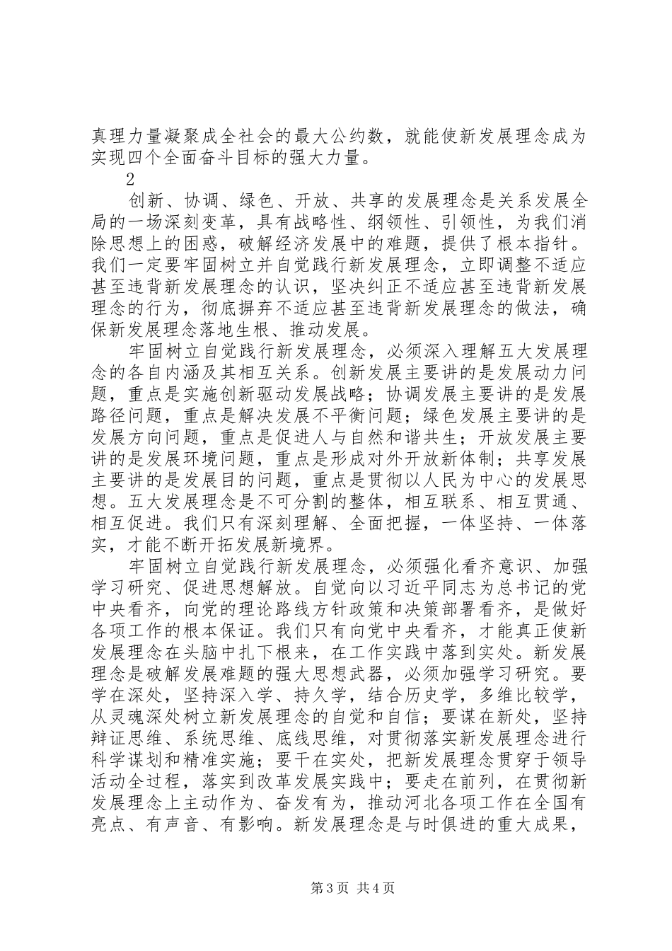 3讲奉献有作为五大发展理念自治区三项重点工作讨论发言稿_第3页