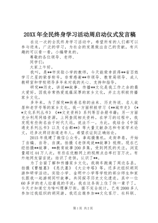 20XX年全民终身学习活动周启动仪式发言