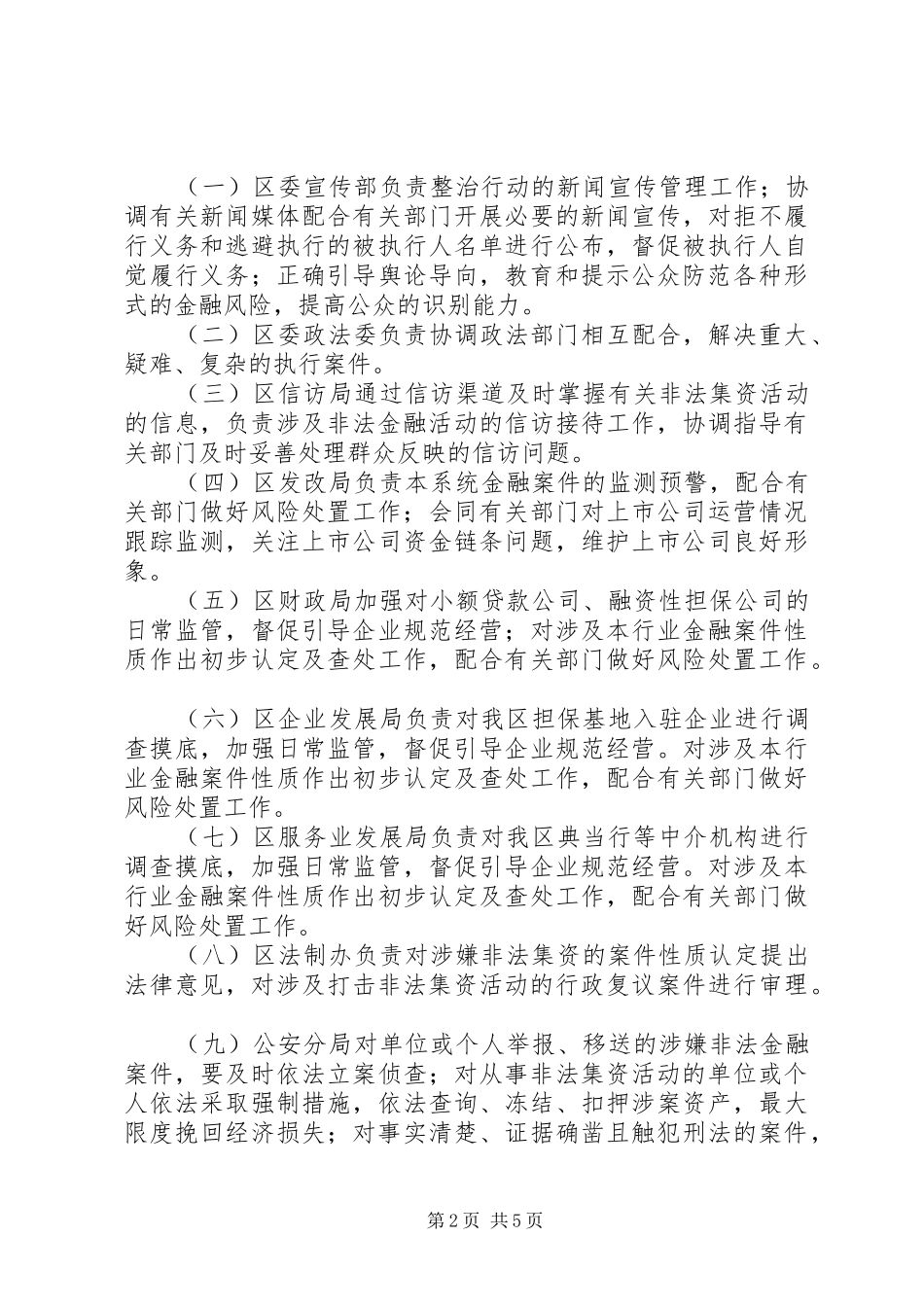 非法集资问题治理方案_第2页