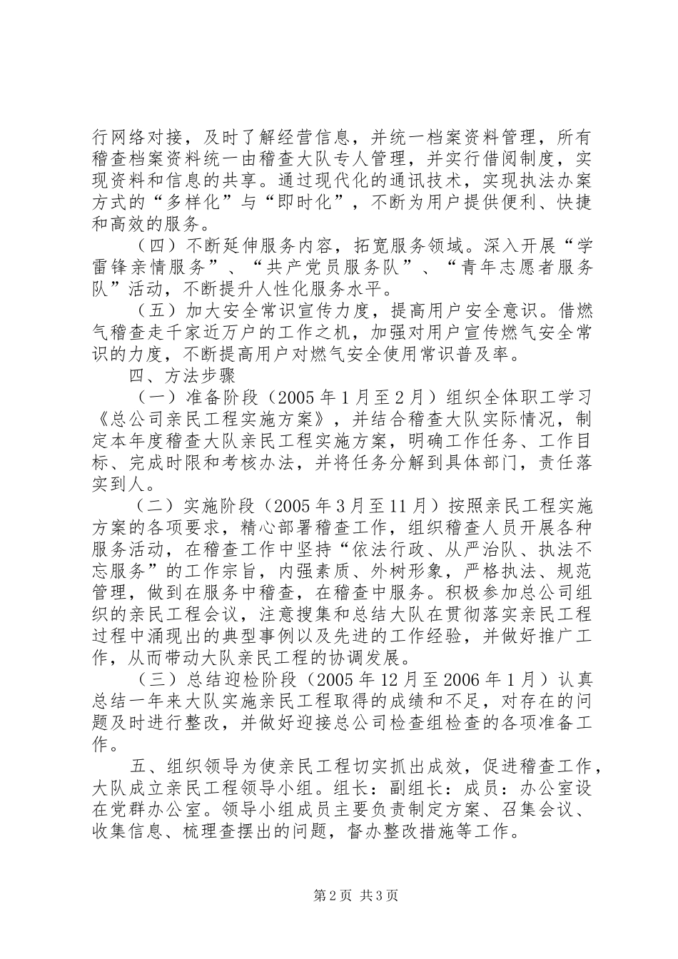 稽查大队二00五年亲民工程实施方案_第2页