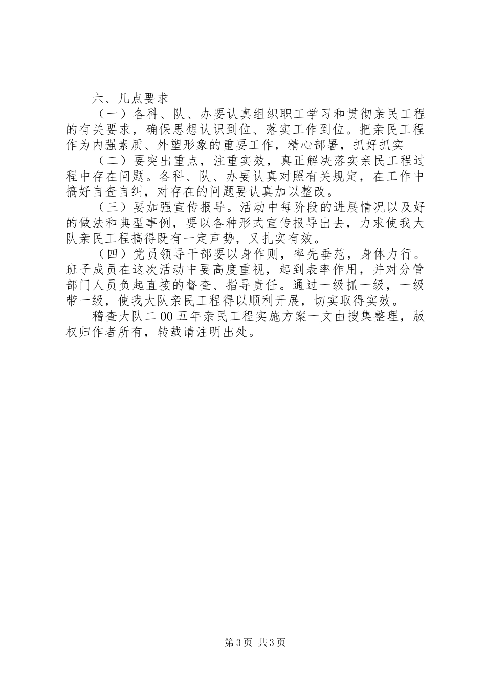 稽查大队二00五年亲民工程实施方案_第3页
