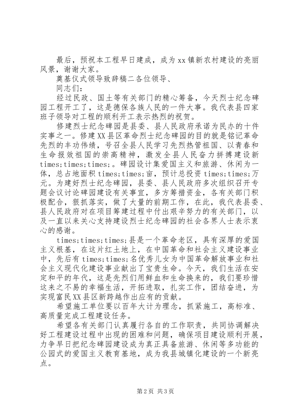 【奠基仪式领导演讲致辞稿】开工奠基仪式领导演讲致辞_第2页