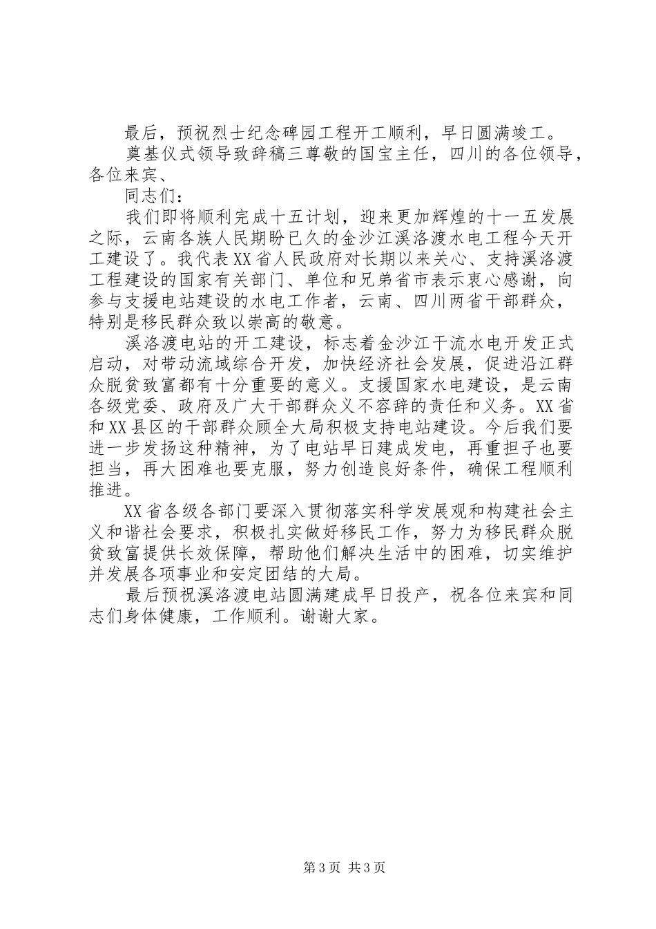 【奠基仪式领导演讲致辞稿】开工奠基仪式领导演讲致辞_第3页