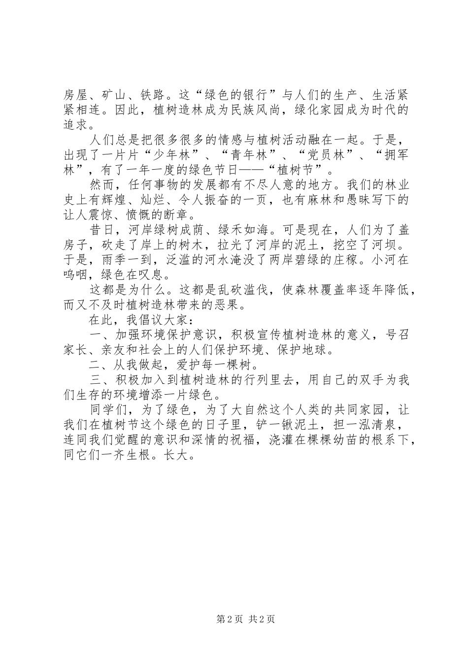 绿色校园发言_第2页
