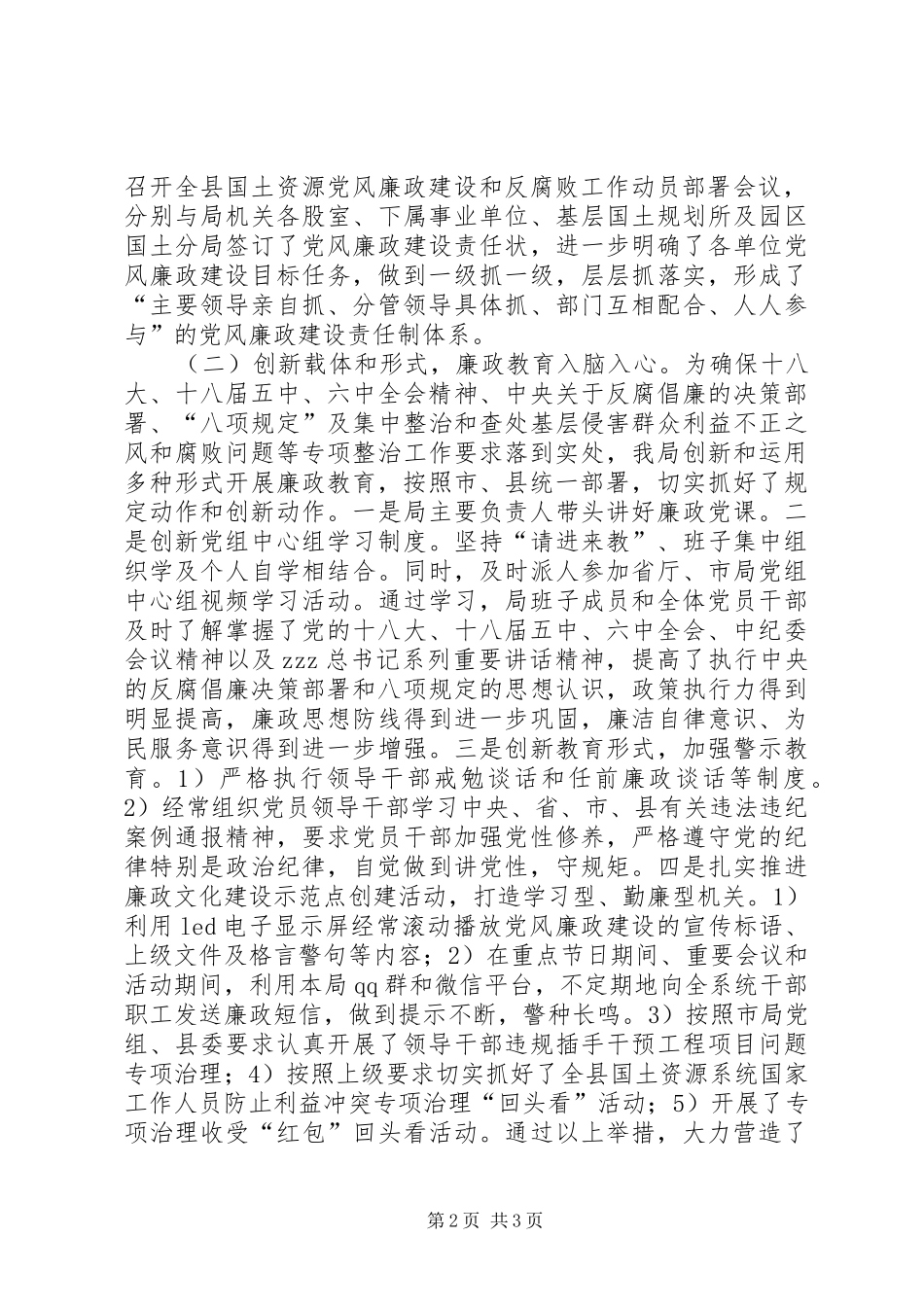 组长在全县国土系统国土资源暨党风廉政建设工作会发言_第2页