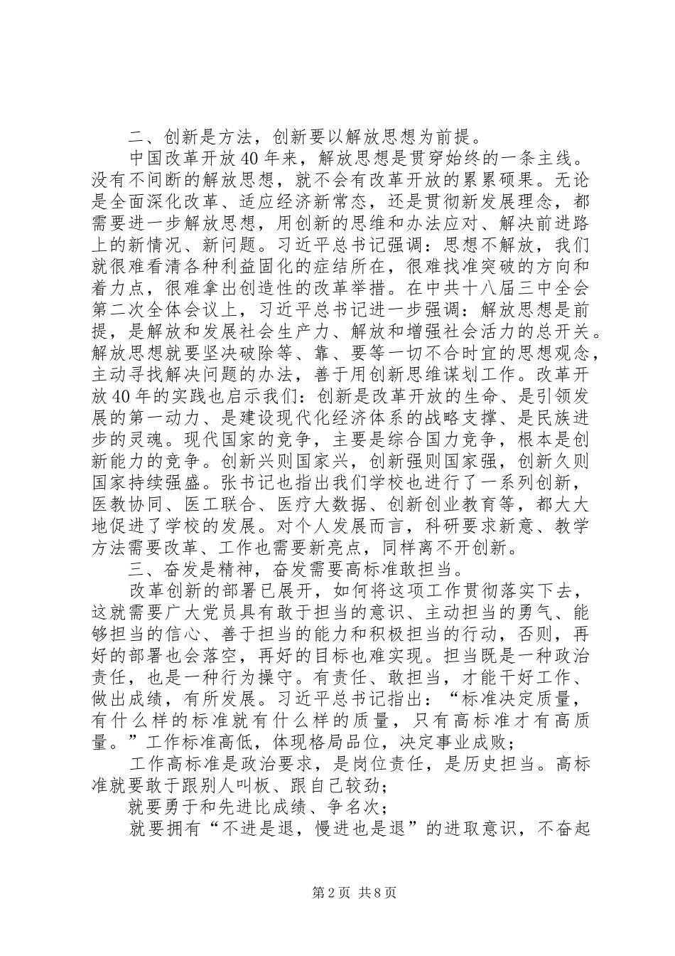 [改革创新奋发有为大讨论表态发言精选3篇]改革创新奋发有为大讨论公安表态_第2页