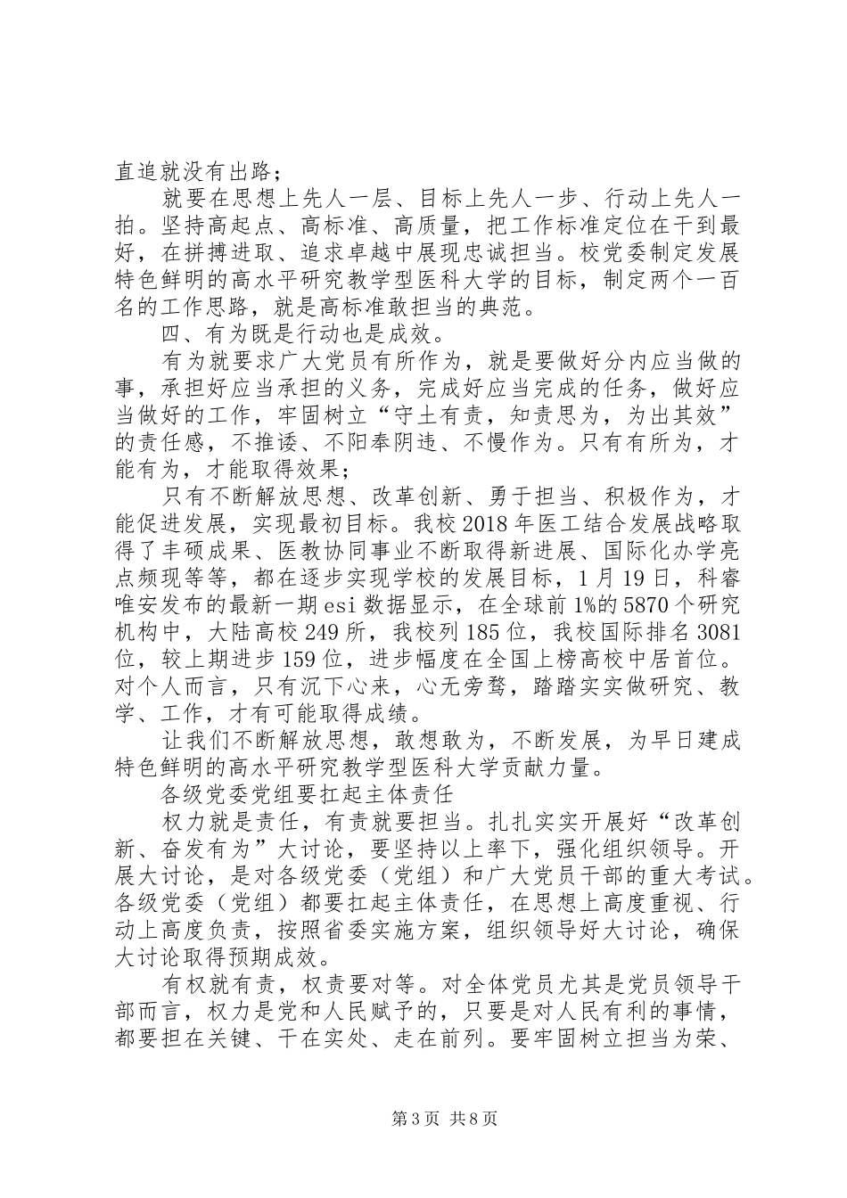 [改革创新奋发有为大讨论表态发言精选3篇]改革创新奋发有为大讨论公安表态_第3页