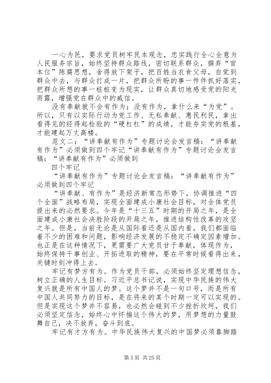 讲奉献有作为专题发言稿_第3页