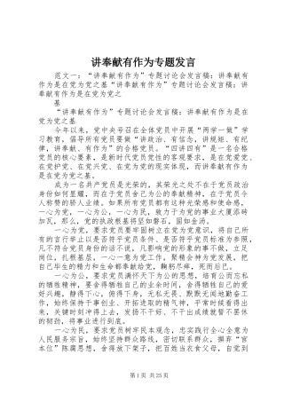 讲奉献有作为专题发言稿