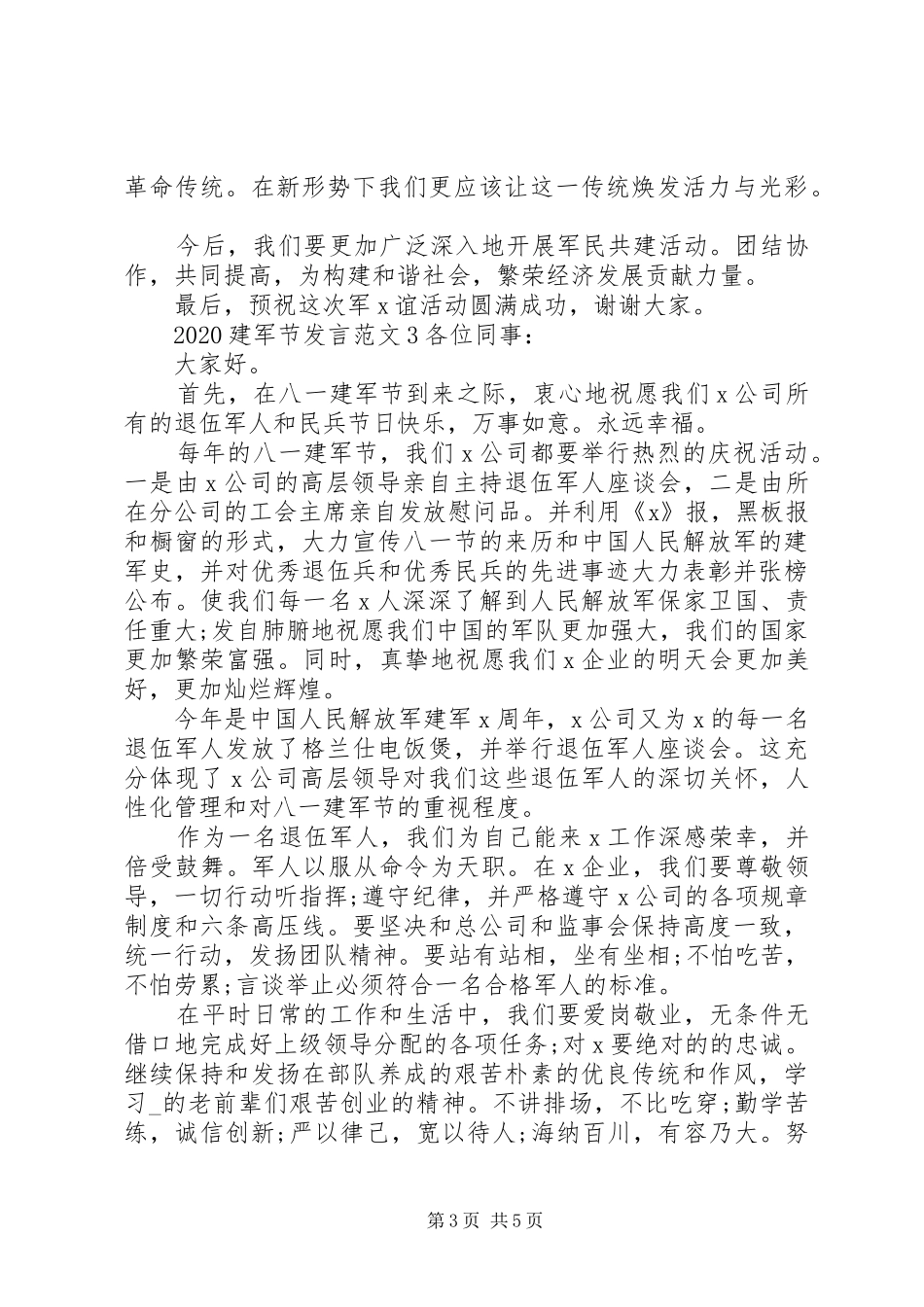20XX年建军节发言稿_第3页