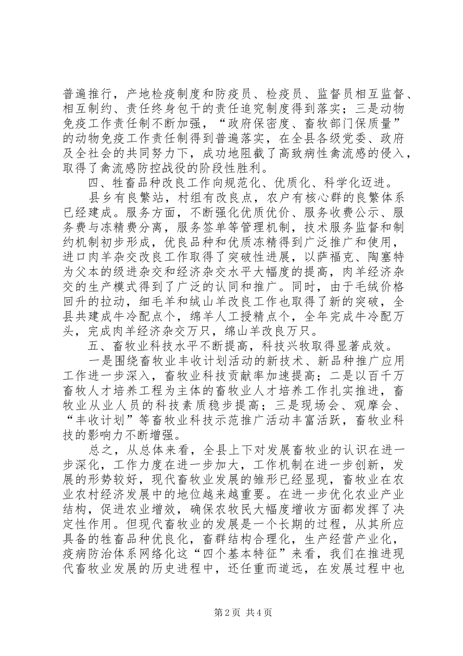 防疫站副站长政协会议发言材料致辞_第2页