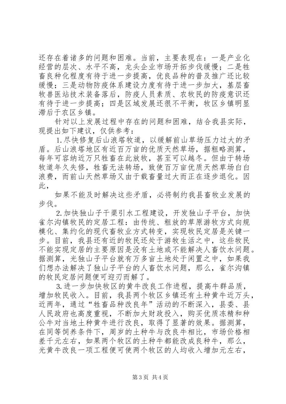 防疫站副站长政协会议发言材料致辞_第3页