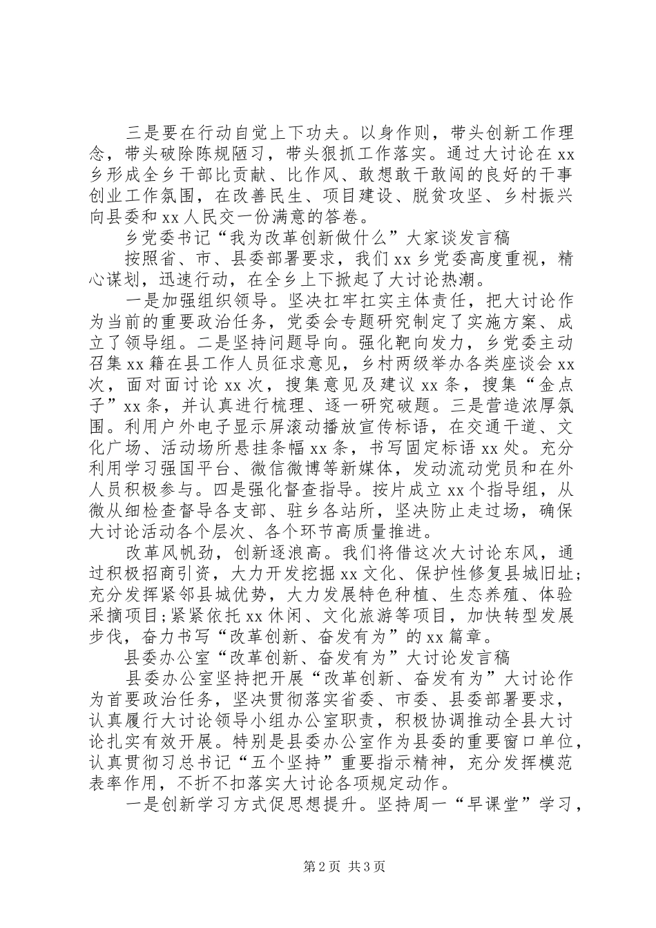 【改革创新奋发有为大讨论动员会发言稿范文精选4篇】改革创新奋发有为大讨论动员会_第2页