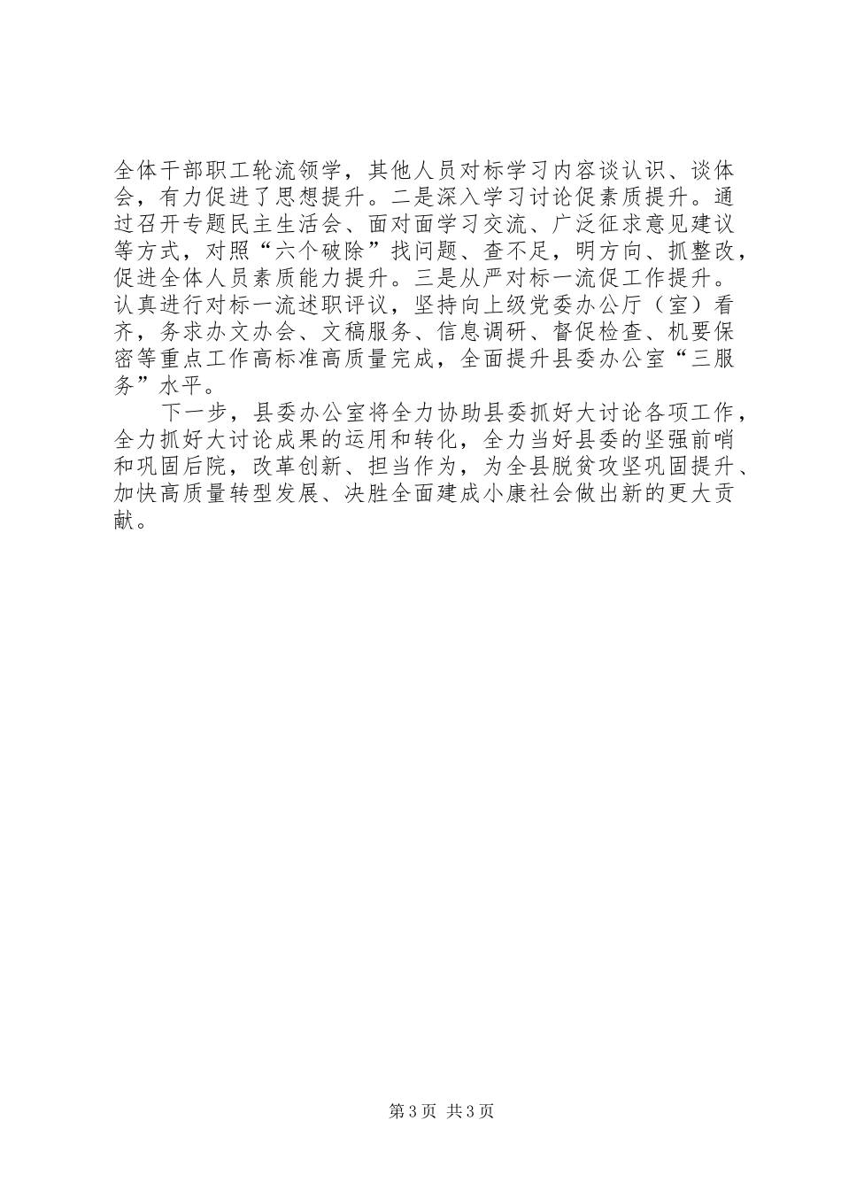 【改革创新奋发有为大讨论动员会发言稿范文精选4篇】改革创新奋发有为大讨论动员会_第3页