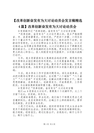 【改革创新奋发有为大讨论动员会发言稿范文精选4篇】改革创新奋发有为大讨论动员会