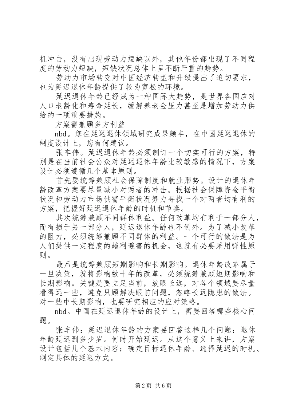 XX年延迟退休方案_第2页