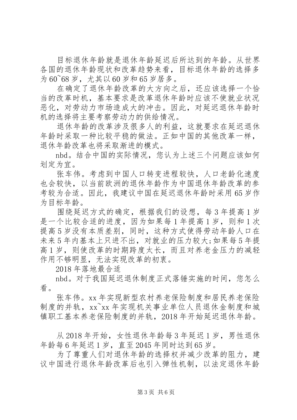 XX年延迟退休方案_第3页