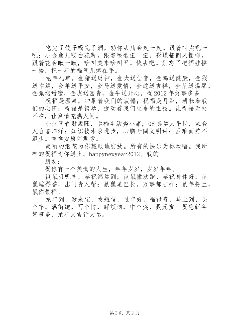 学校新春团拜会上校长演讲致辞_第2页