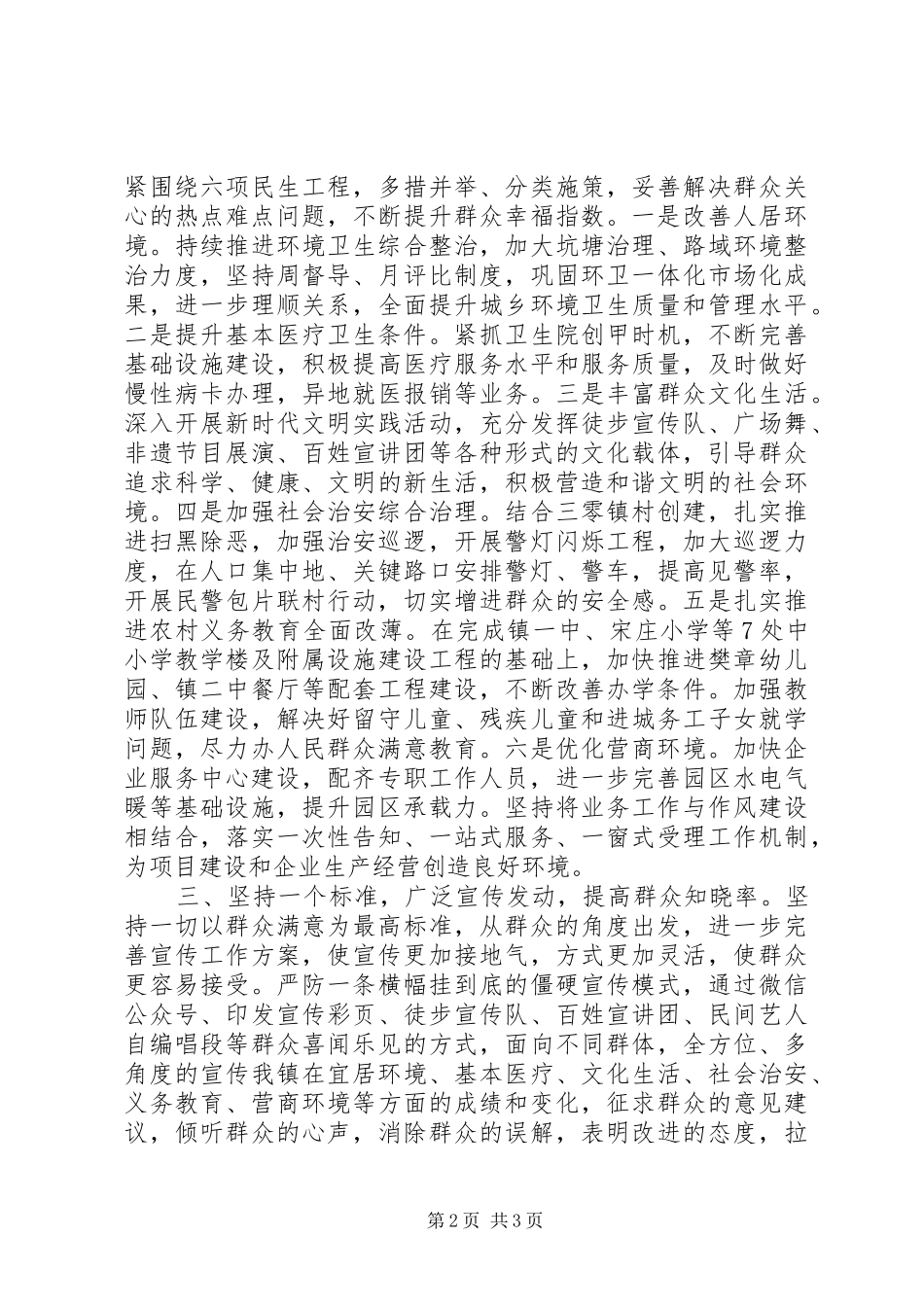 在全县提升群众满意度工作推进会上的发言稿_第2页