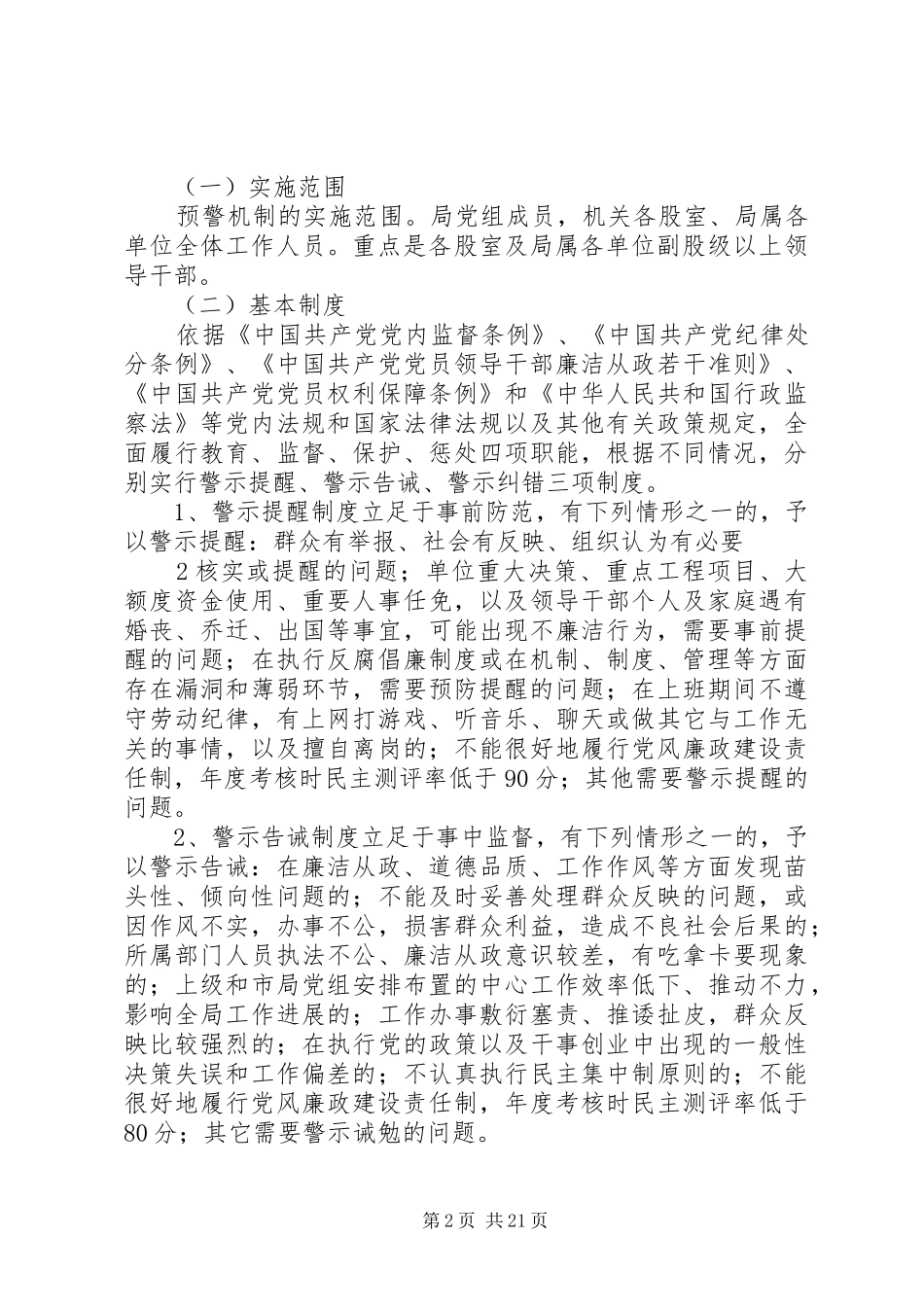 XX市国土资源局“三卡”预警机制实施方案_第2页