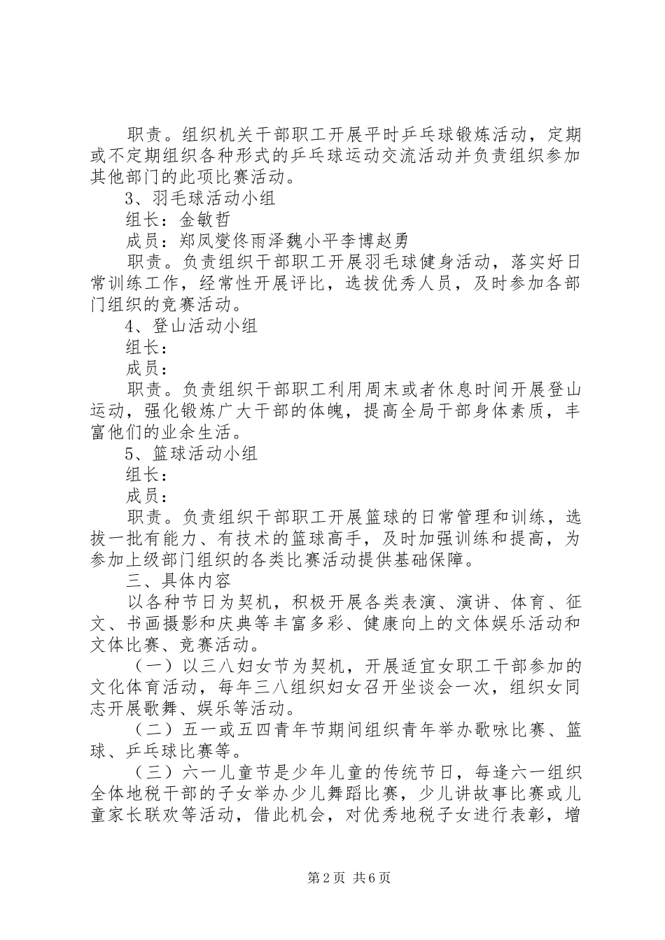 XX年文体主题活动实施方案_第2页