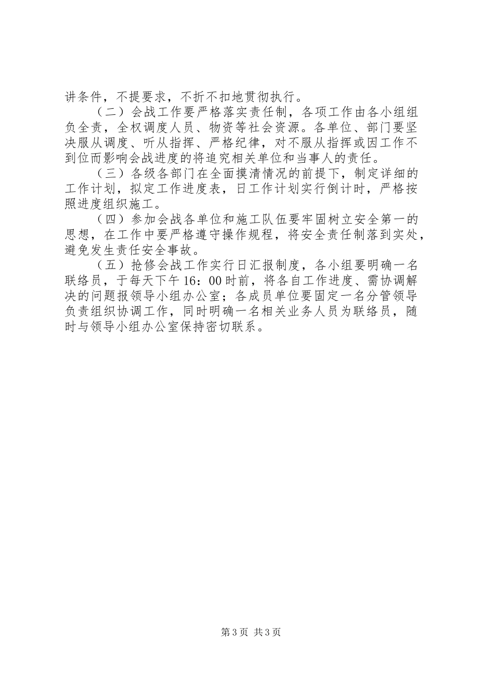 电力抢修会战实施方案_第3页