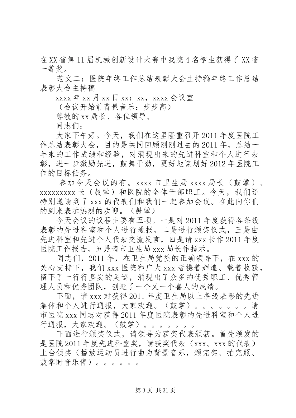 年终表彰大会主持稿范文_第3页