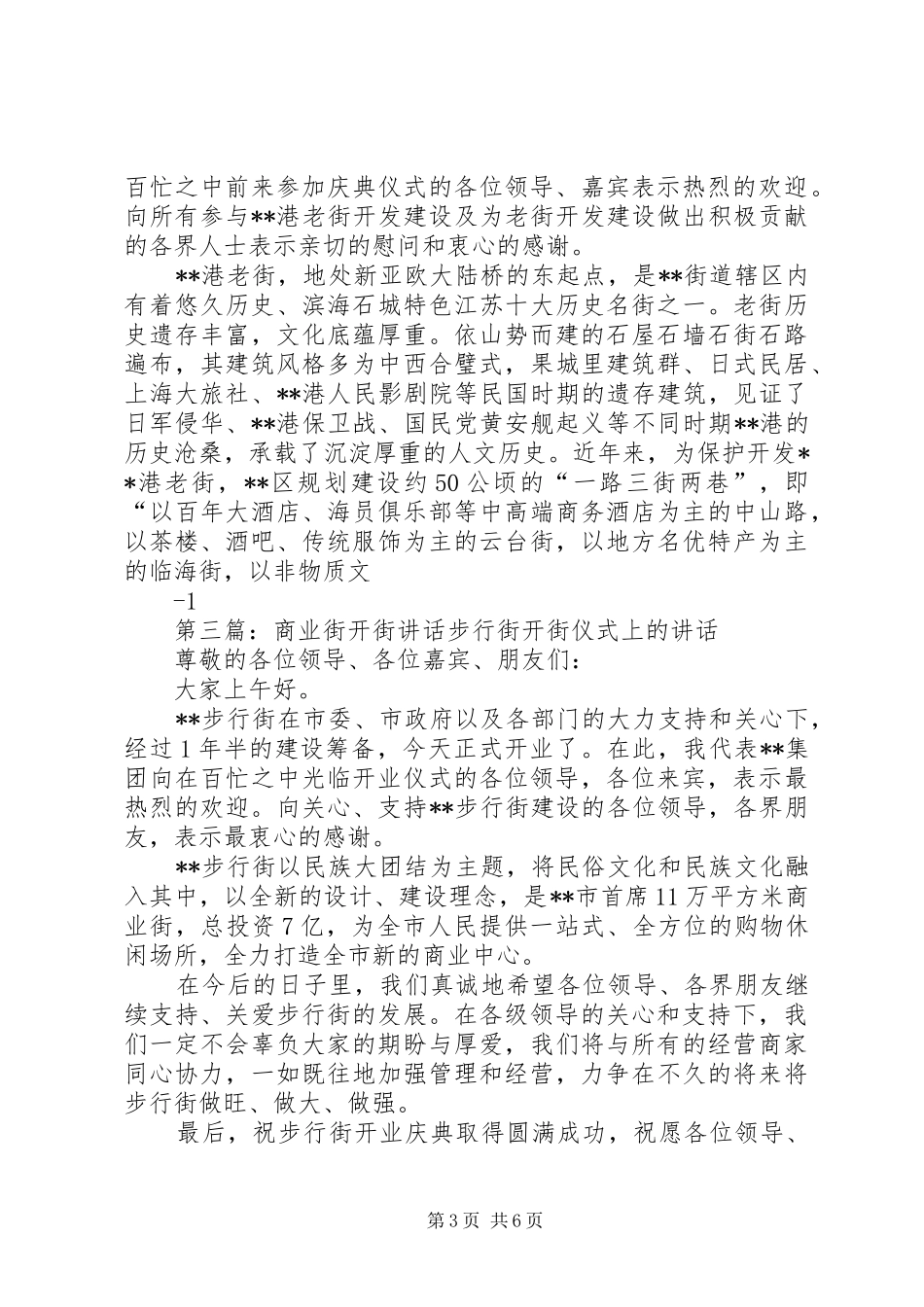 开街演讲致辞20XX年.10_第3页