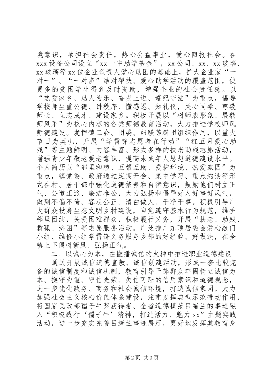 某乡镇开展四德工程建设经验表态发言材料提纲_第2页