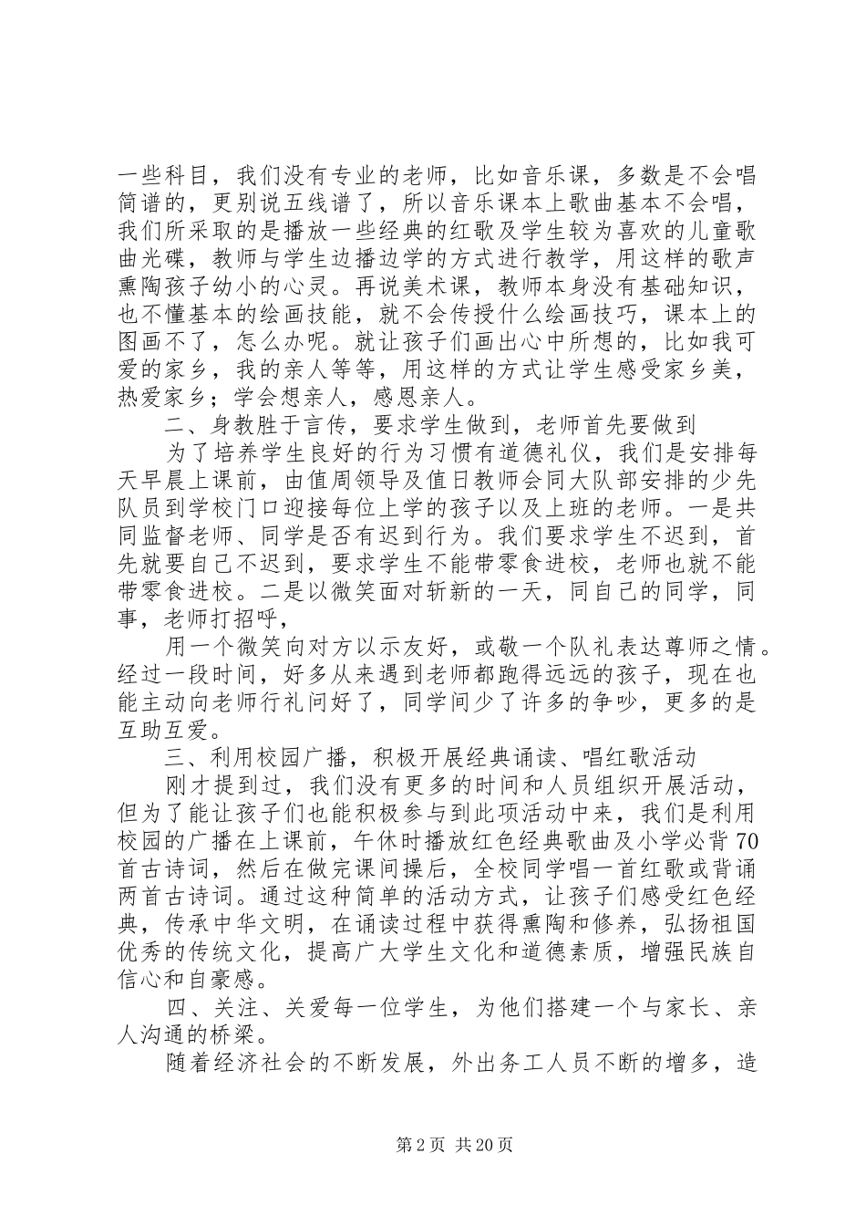 在小学德育教育经验交流会的发言稿(韦朝宏)_第2页