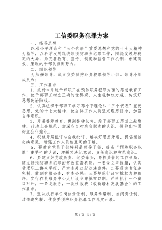 工信委职务犯罪方案