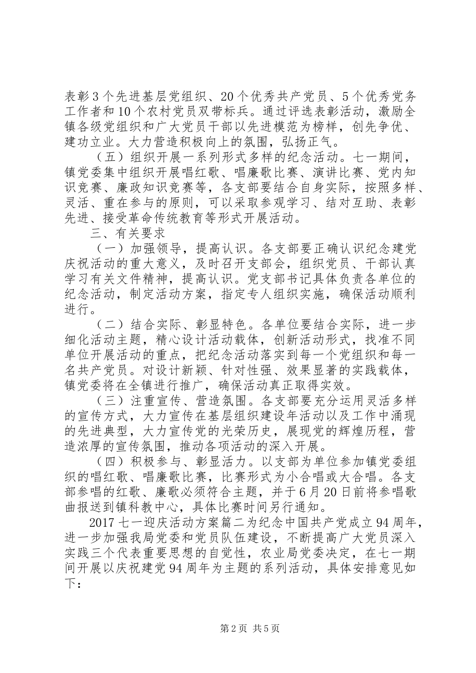 20XX年七一迎庆活动方案_第2页