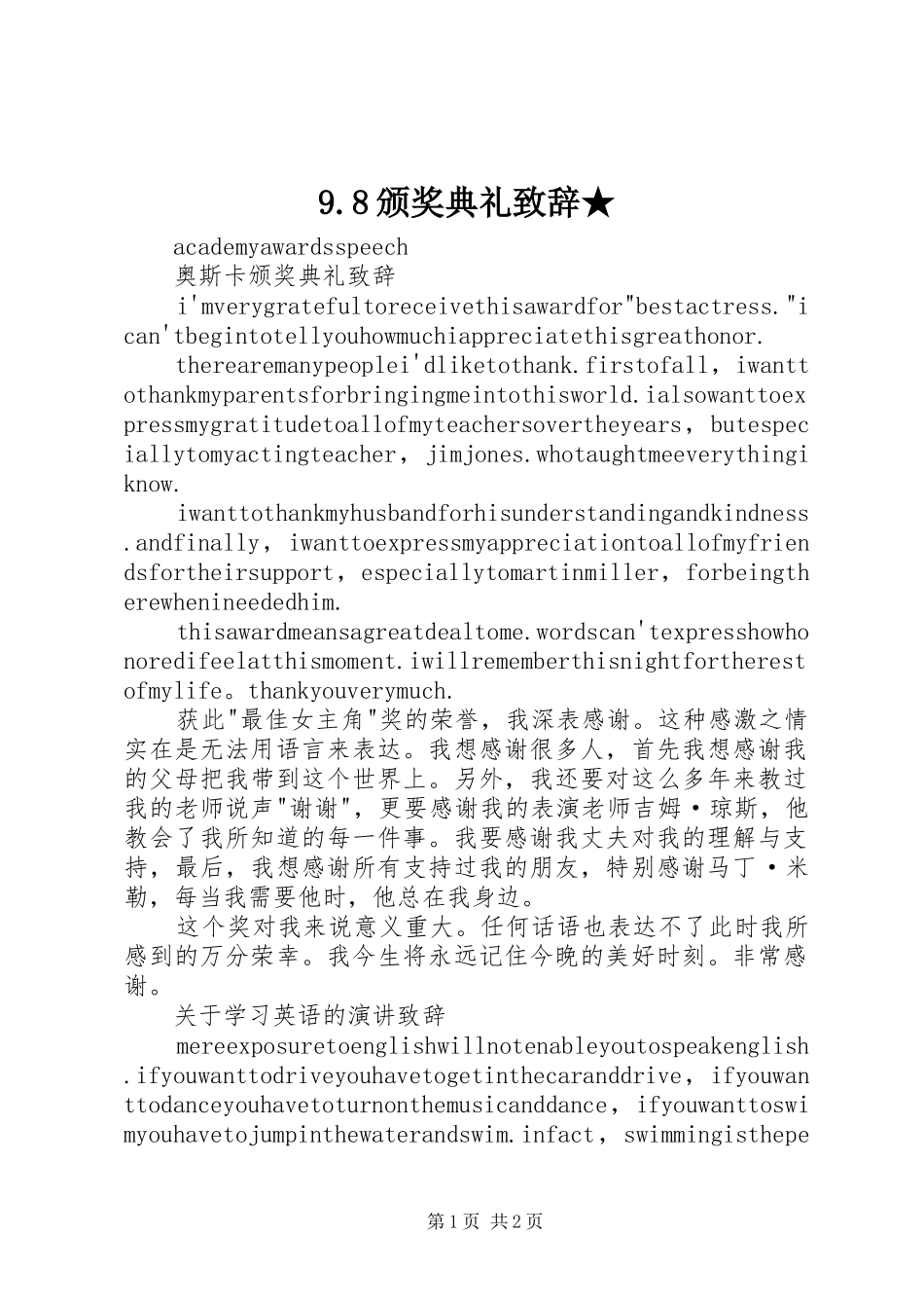 9.8颁奖典礼演讲致辞★_第1页