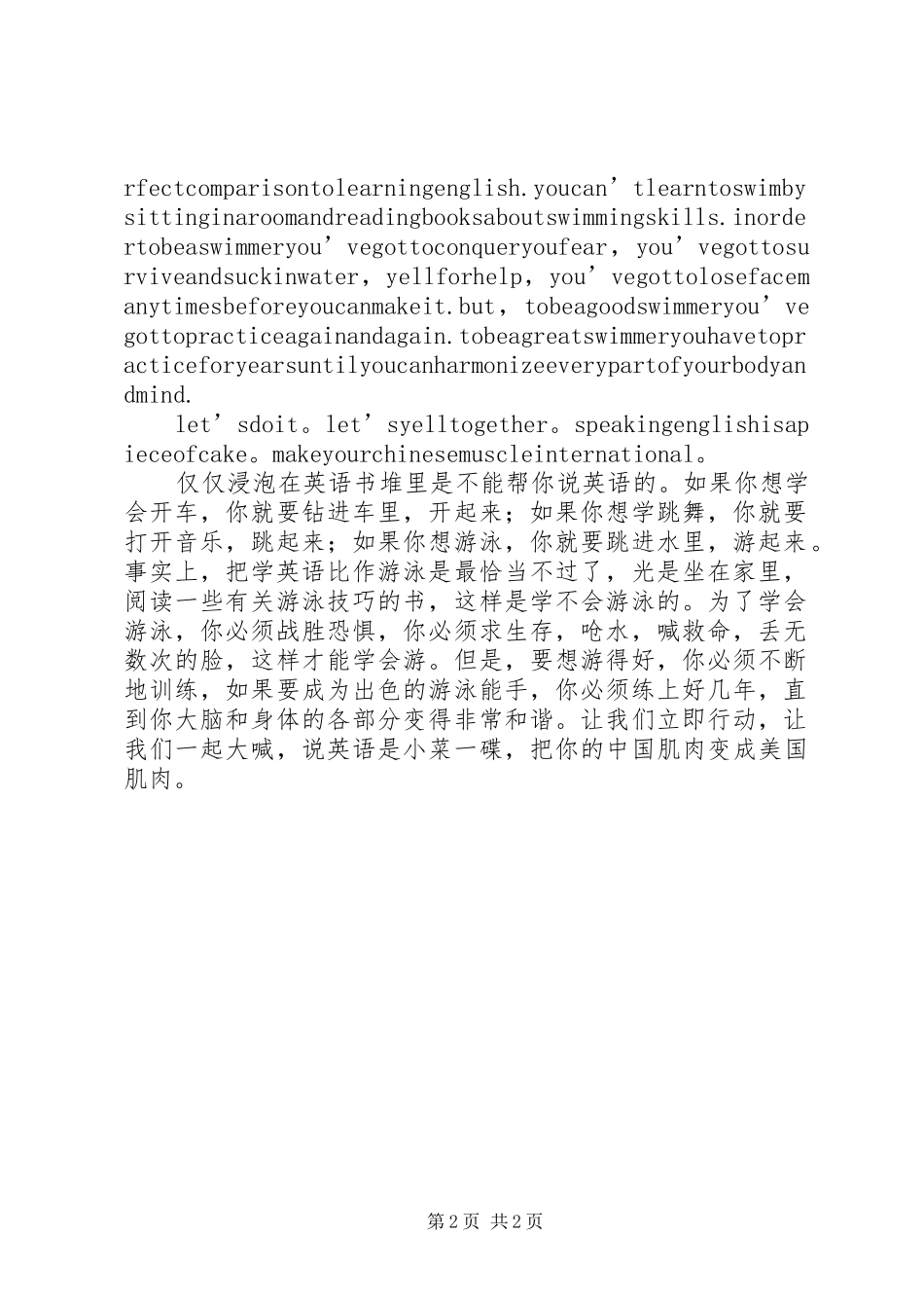 9.8颁奖典礼演讲致辞★_第2页