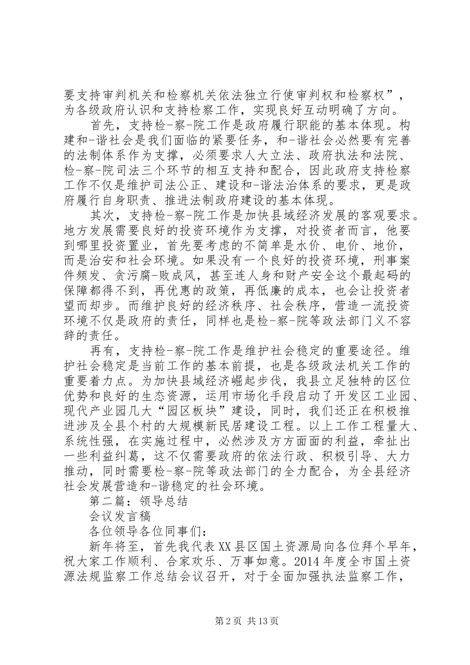 第一篇：领导会议发言_2_第2页