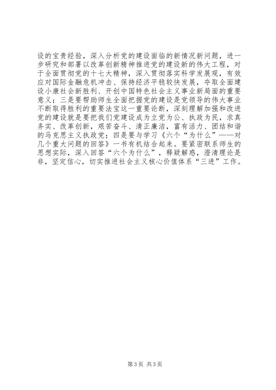 党支部学习贯彻十七届四中全会精神方案_第3页