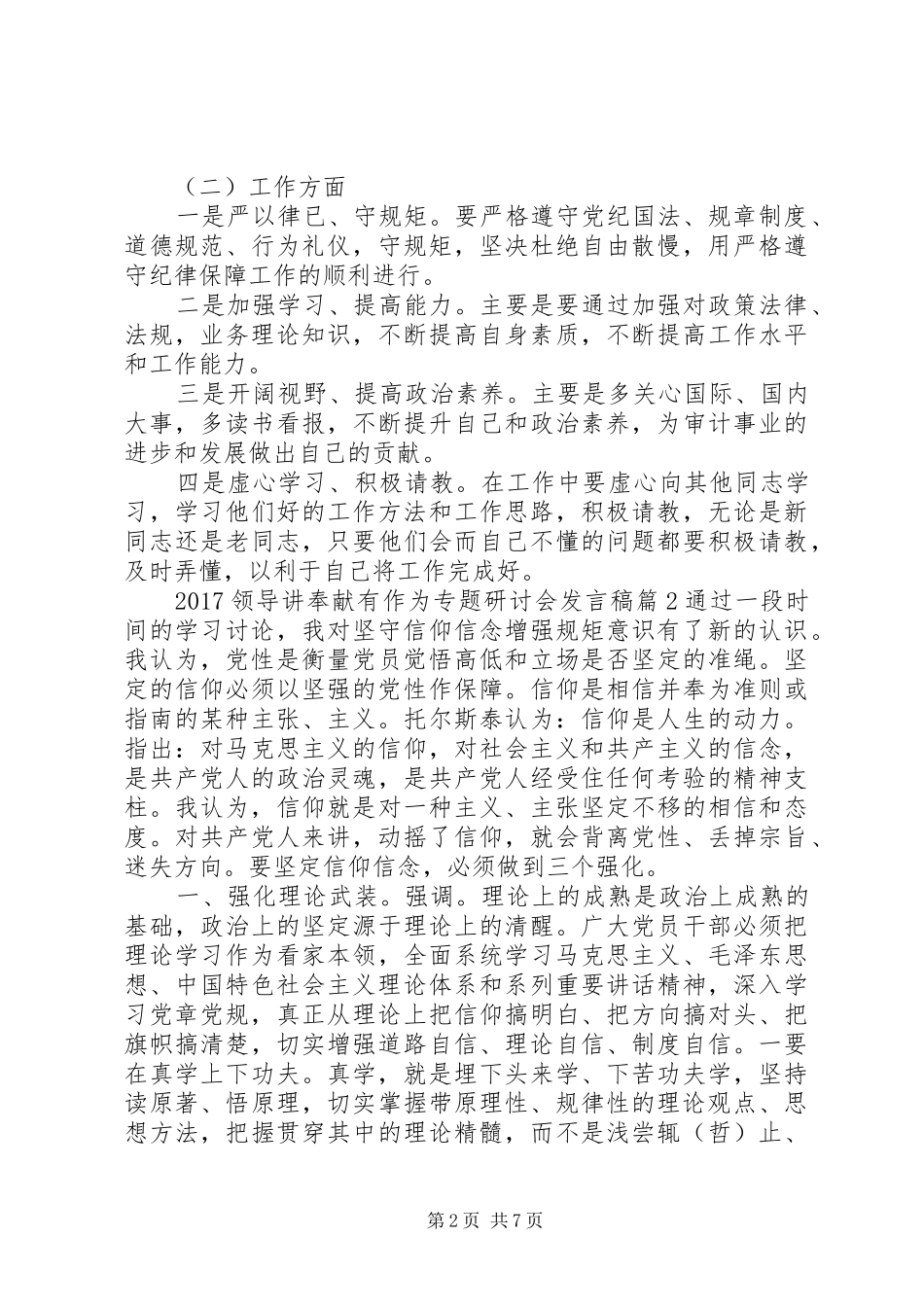 20XX年领导讲奉献有作为专题研讨会发言(2)_第2页