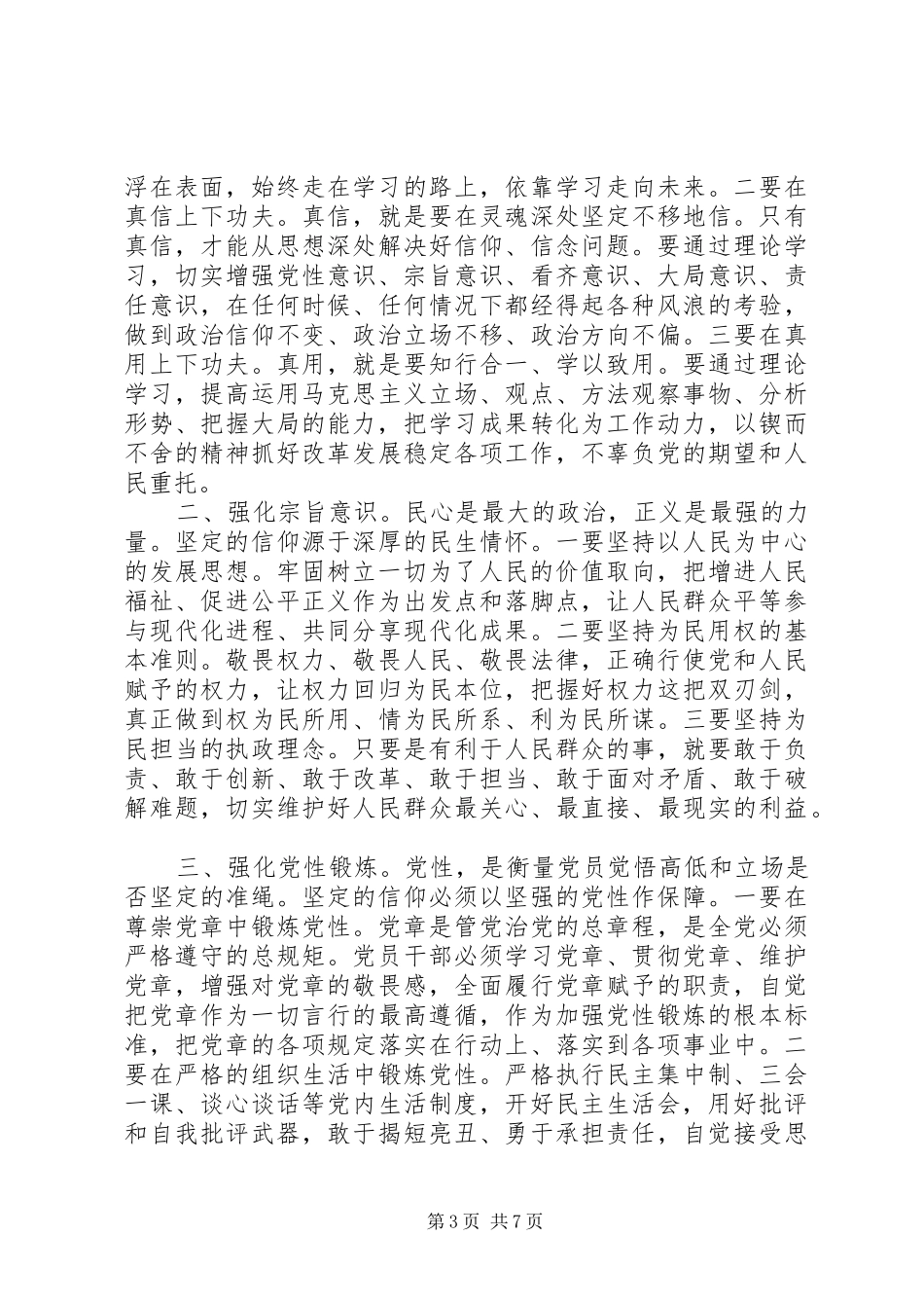 20XX年领导讲奉献有作为专题研讨会发言(2)_第3页