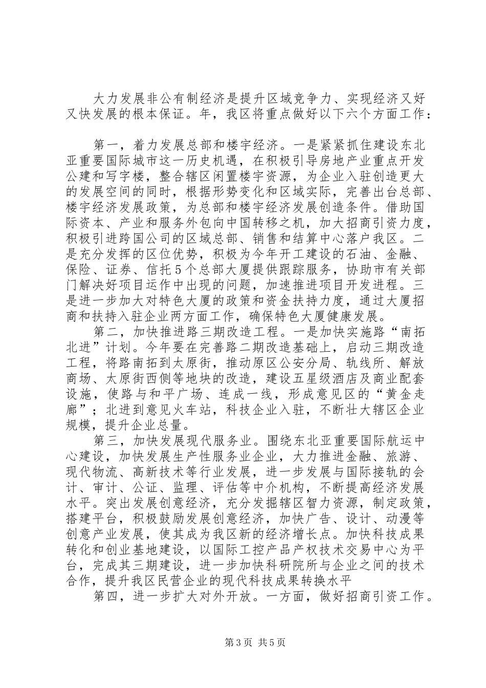 非公有制经济工作座谈会上发言稿_第3页