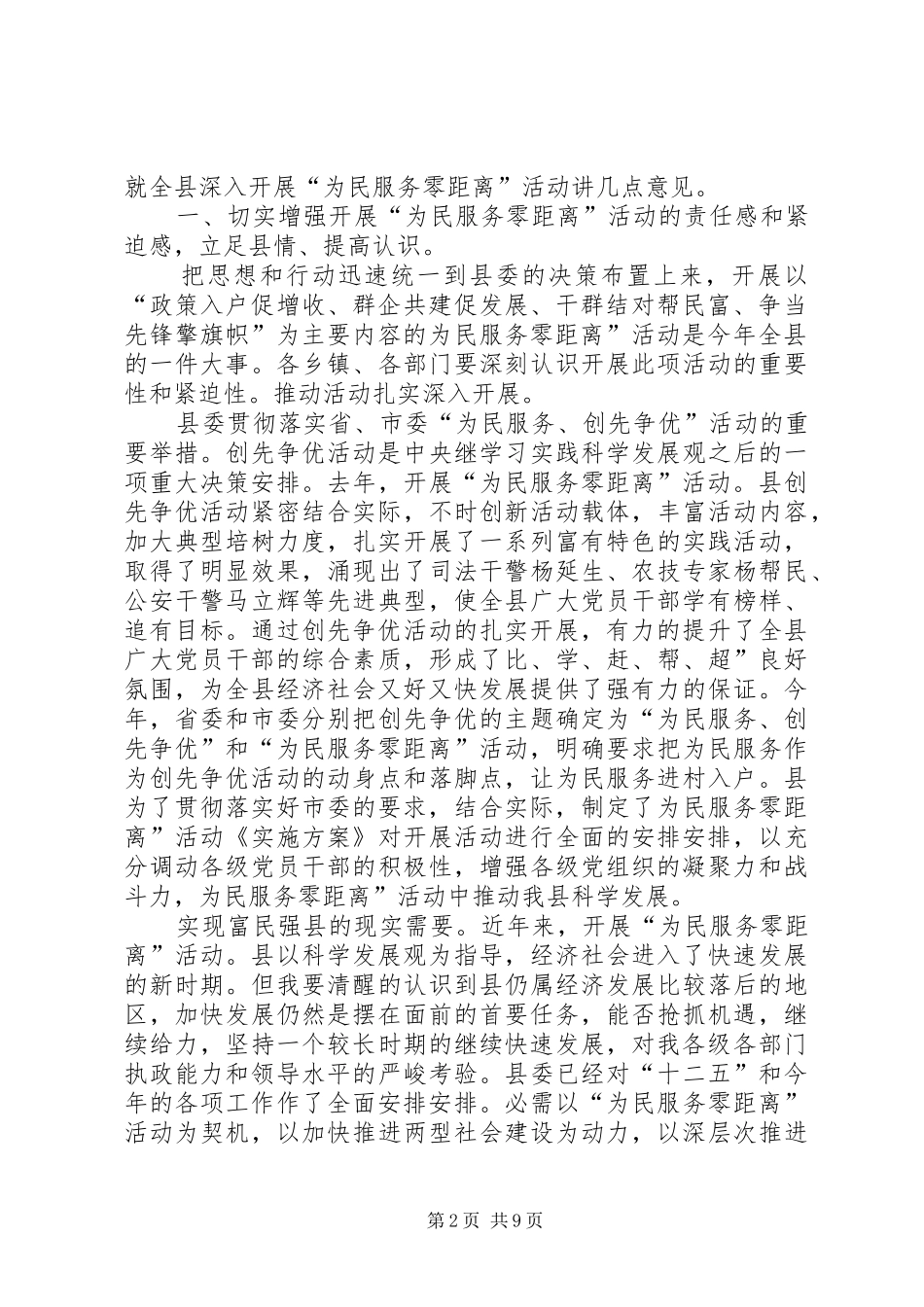 县为民服务动员会发言稿_第2页