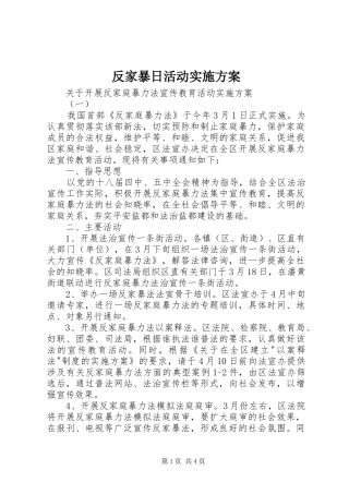 反家暴日活动实施方案