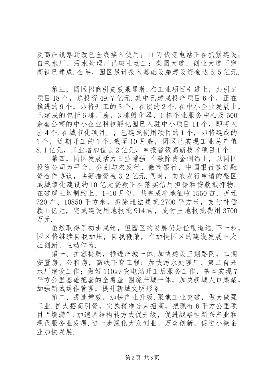 [XX年全市务虚会发言材料提纲]务虚会个人发言材料提纲_第2页