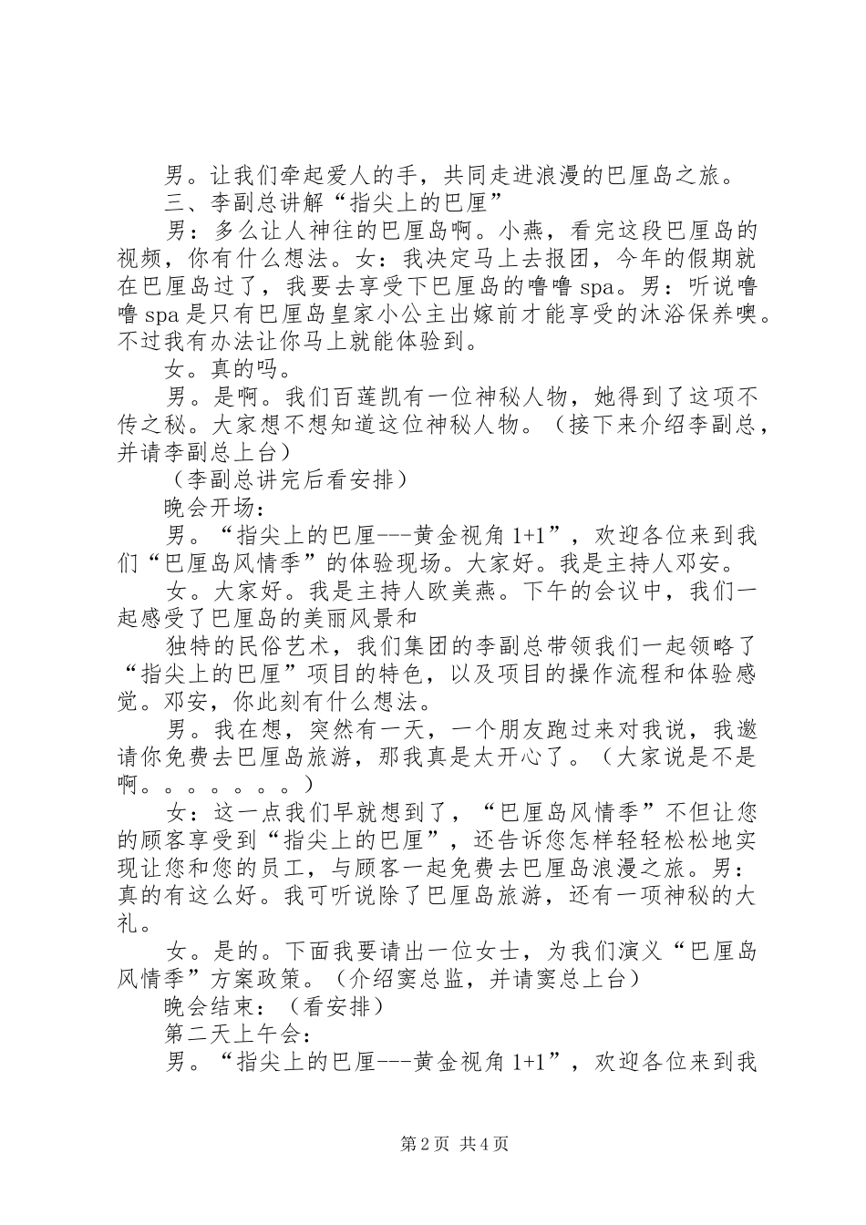 微一指招商会主持词_第2页