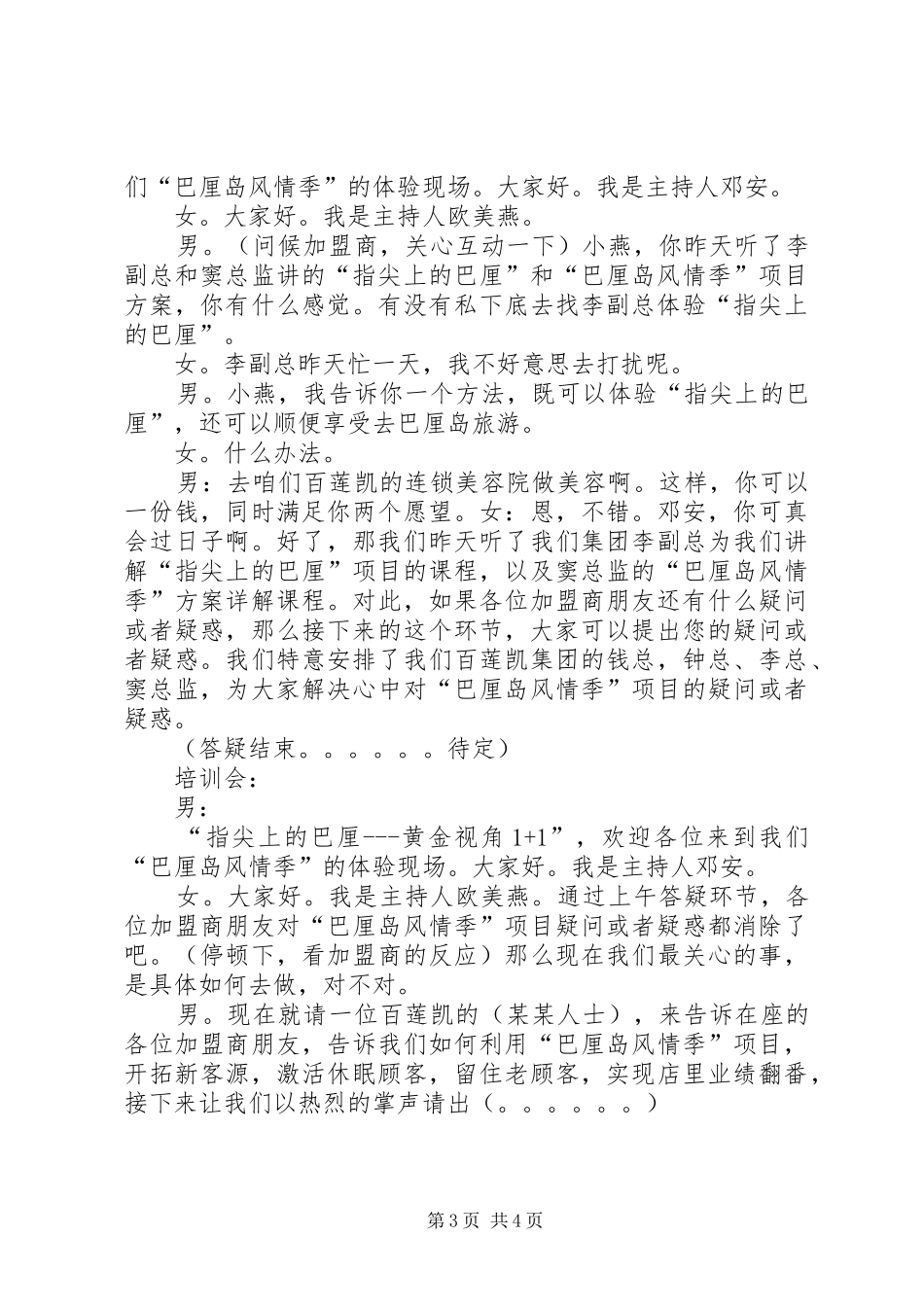 微一指招商会主持词_第3页