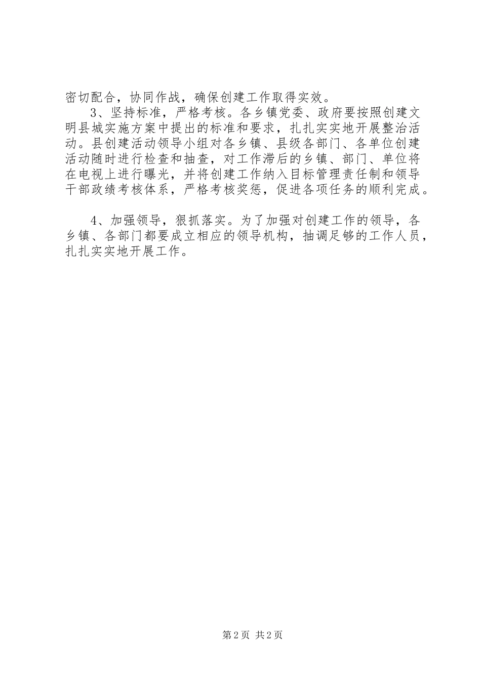 创建省级文明县城实施方案_第2页