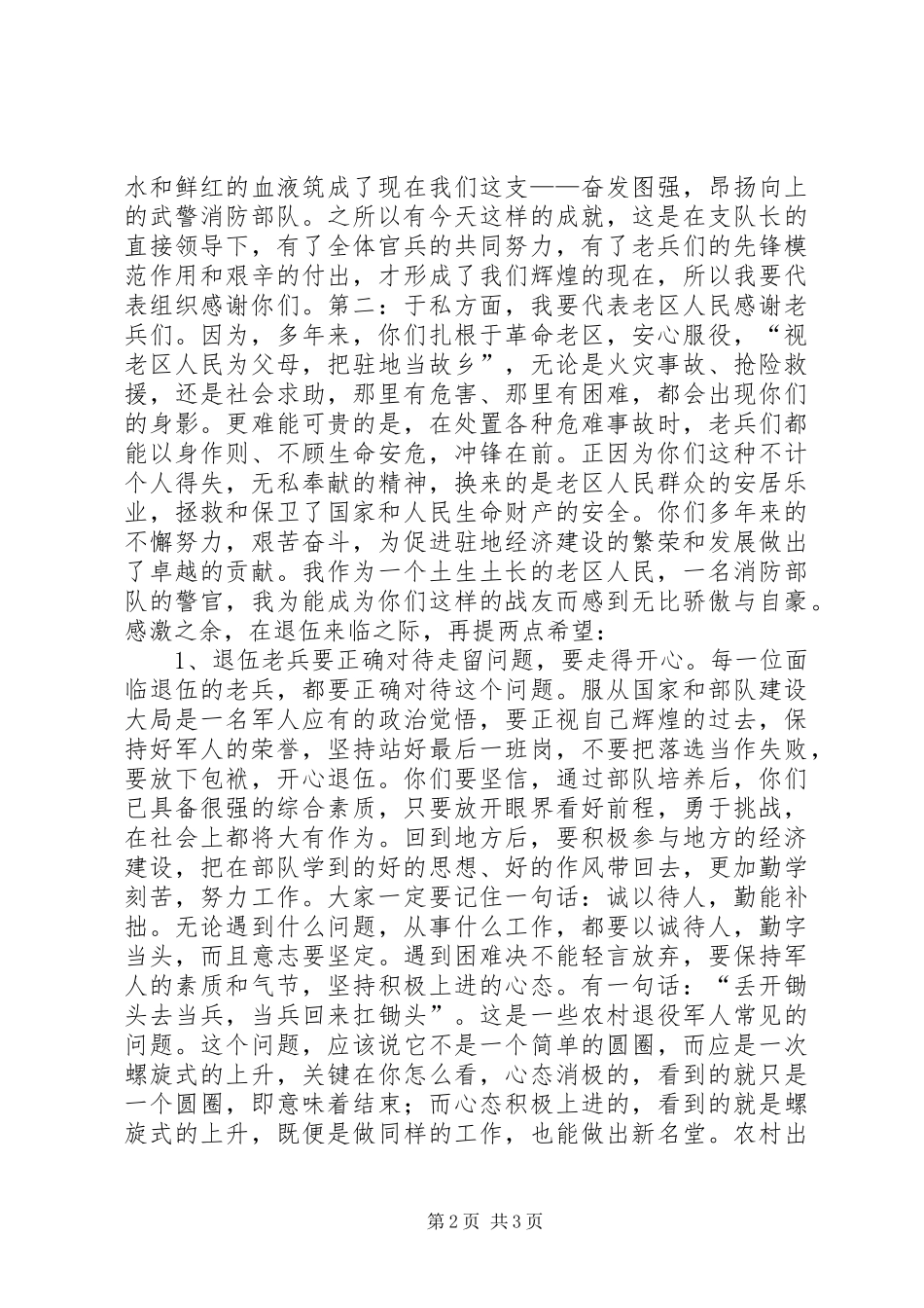 在老兵退伍动员会上的讲话会议发言稿_第2页