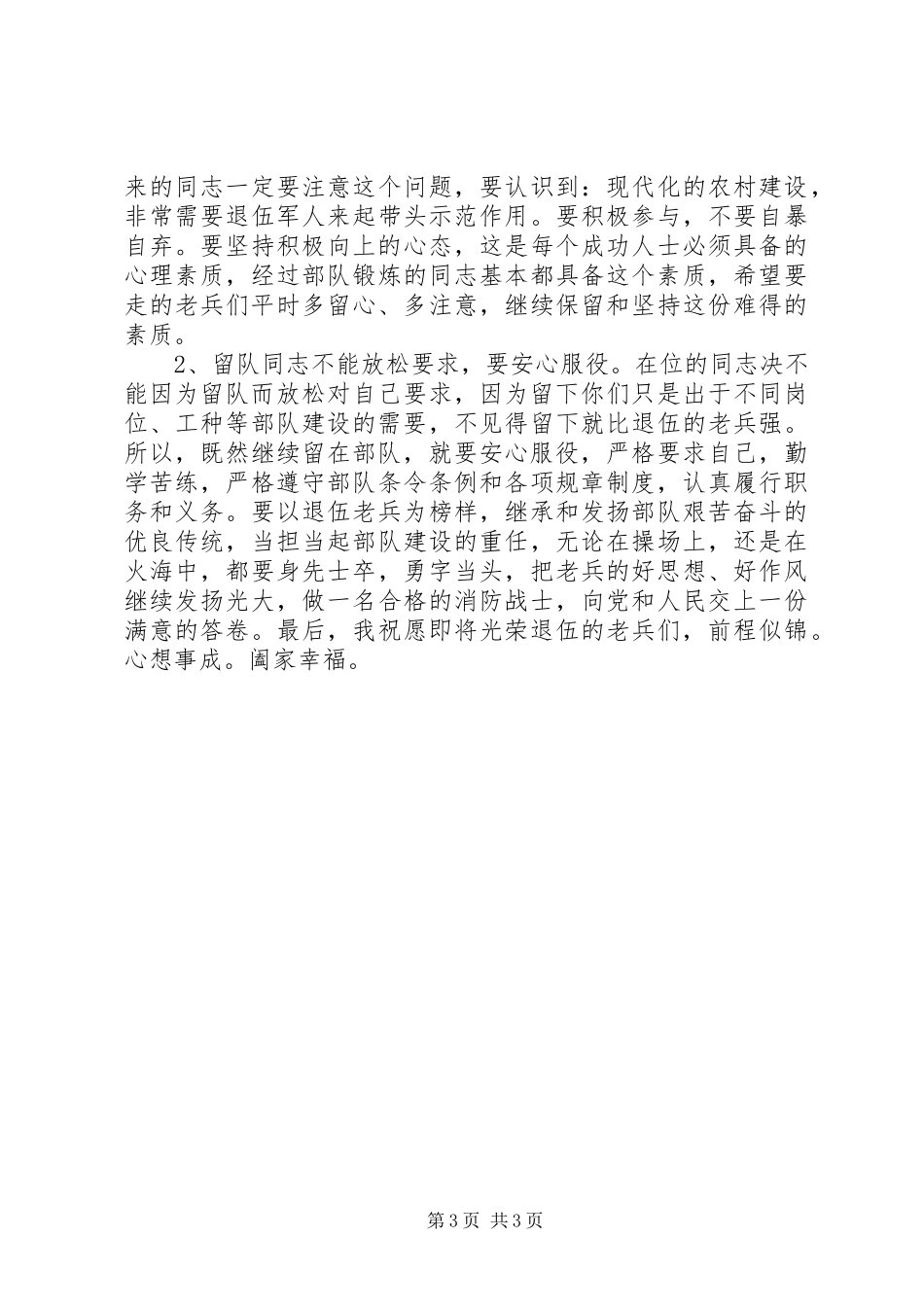 在老兵退伍动员会上的讲话会议发言稿_第3页