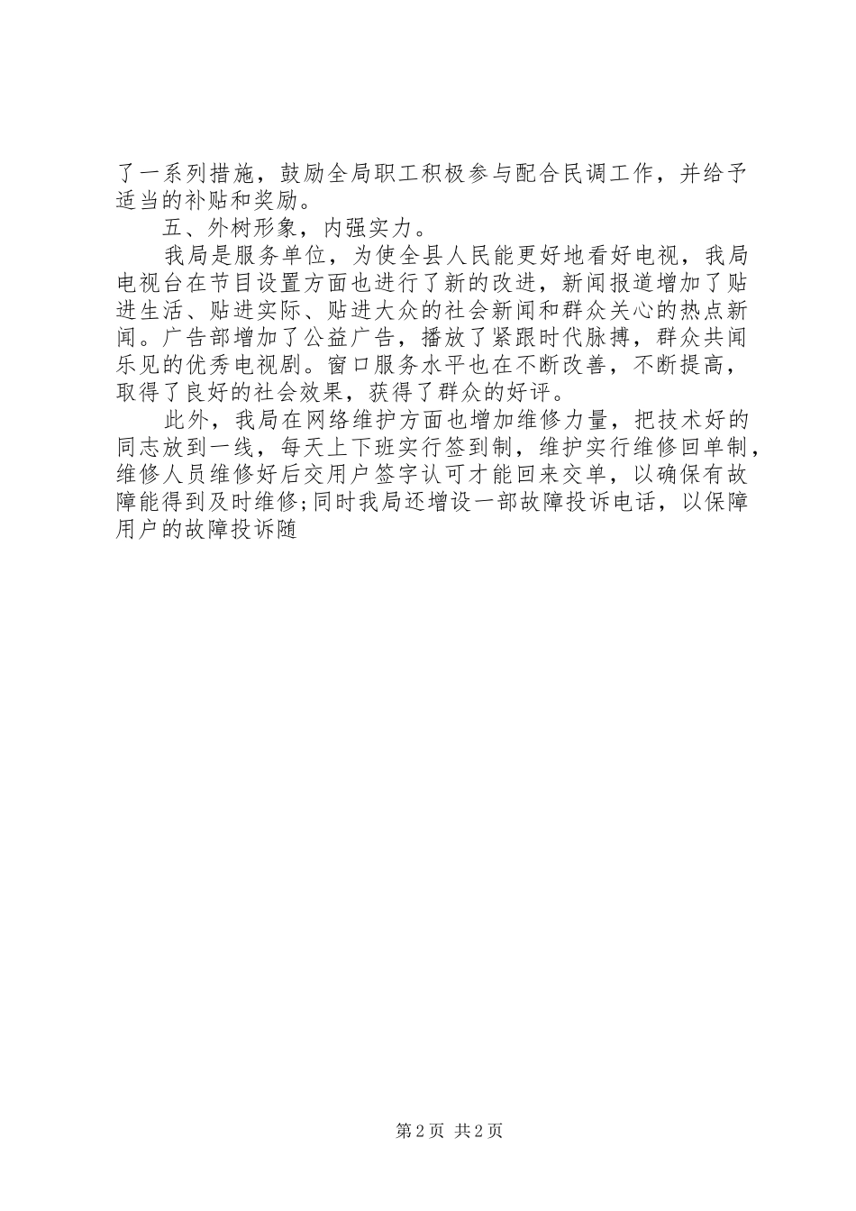 维稳工作表态发言稿_第2页