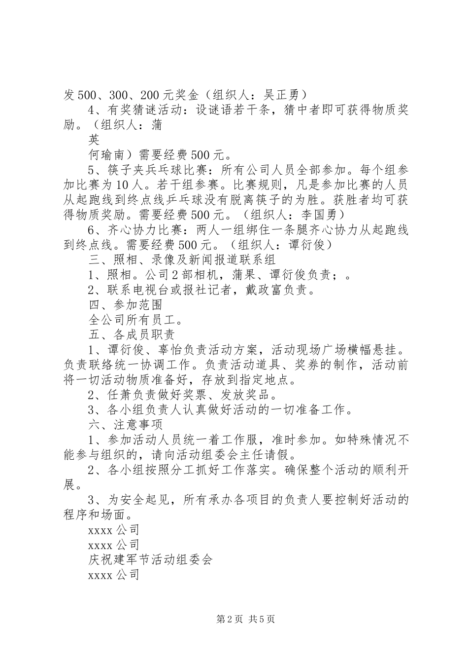 XX年建军84周年八一建军节主题活动方案_第2页