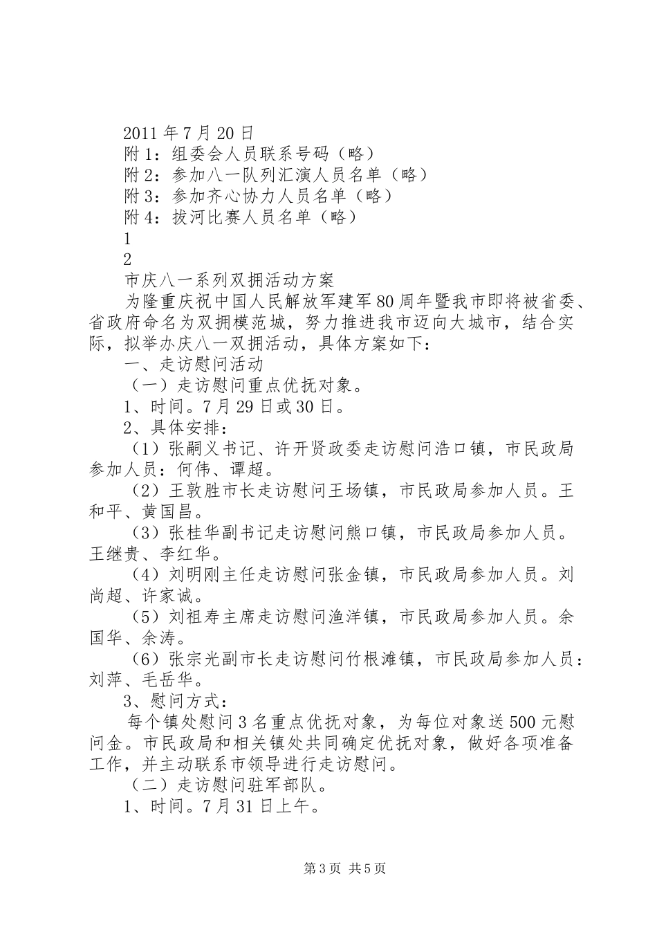 XX年建军84周年八一建军节主题活动方案_第3页